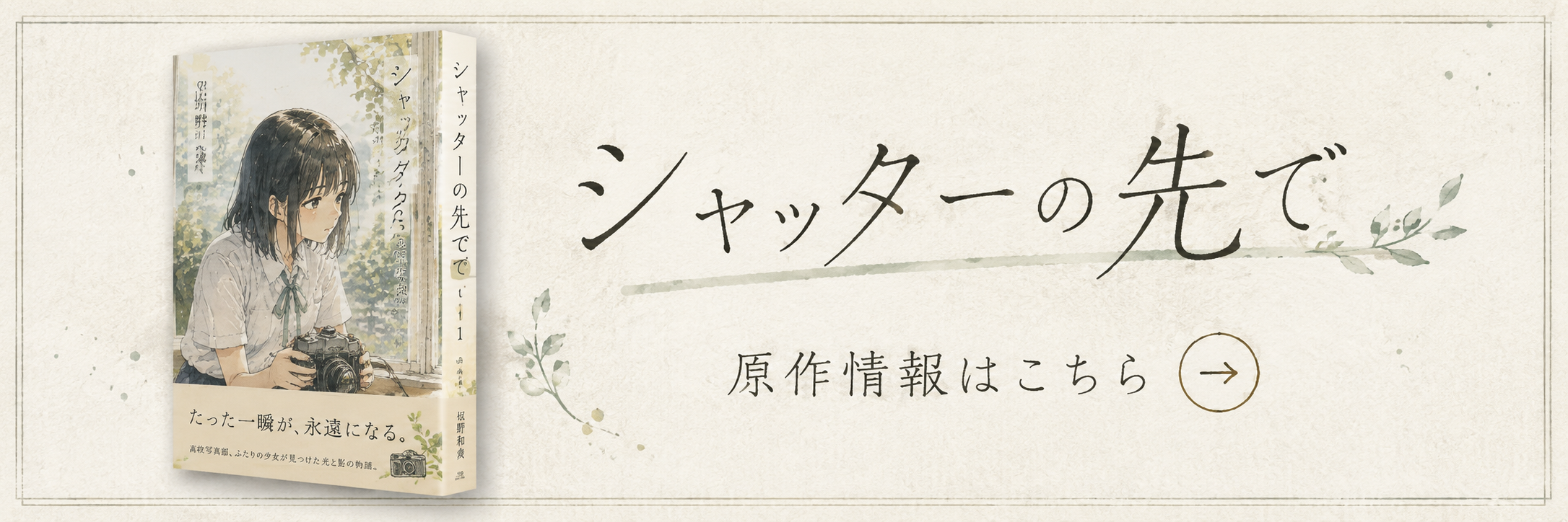 原作情報